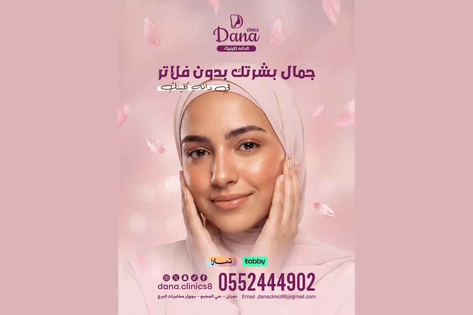 اهمية واقي الشمس وعلاقة الغسيل والتقشير والنوم والماء ببشرتك - الدانة كلينيك نجران