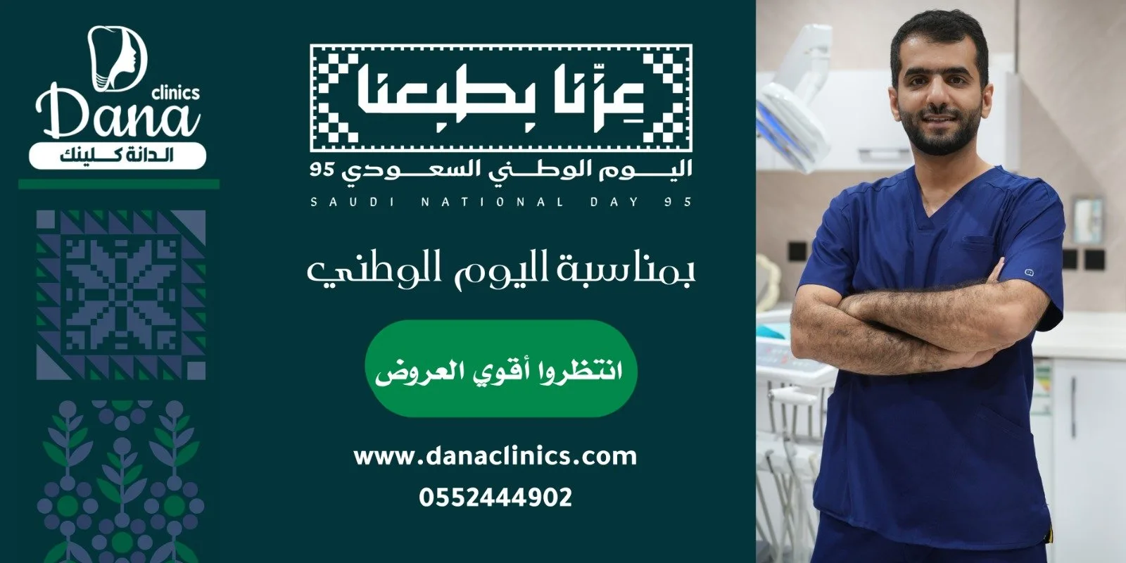 اليوم الوطني 95 — زراعة الأسنان في نجران بإشراف د. محمد آل فاضل: ثبات يليق بابتسامتك