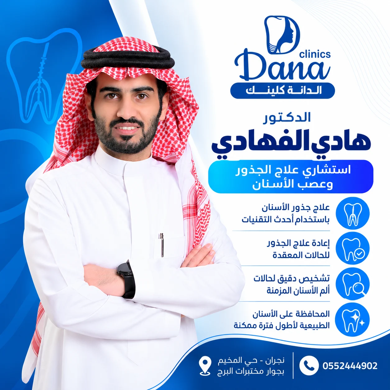 د. هادي الفهادي - استشاري علاج الجذور وعصب الأسنان المجهري