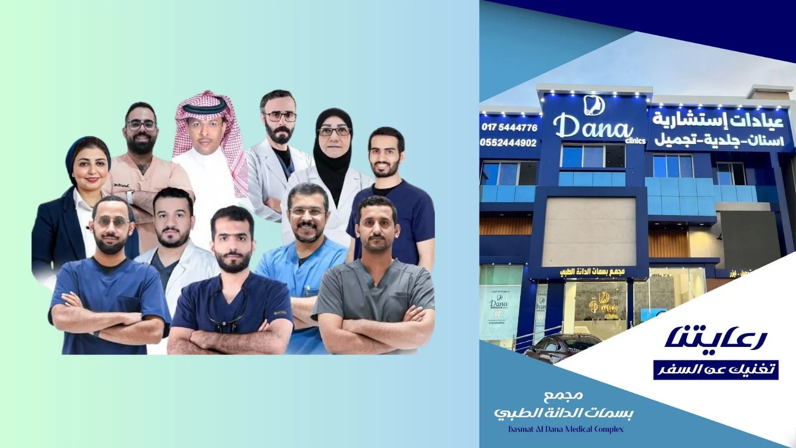 د. محمد عسيري — استشاري جراحة الوجه والفكين في الدانة كلينك بنجران