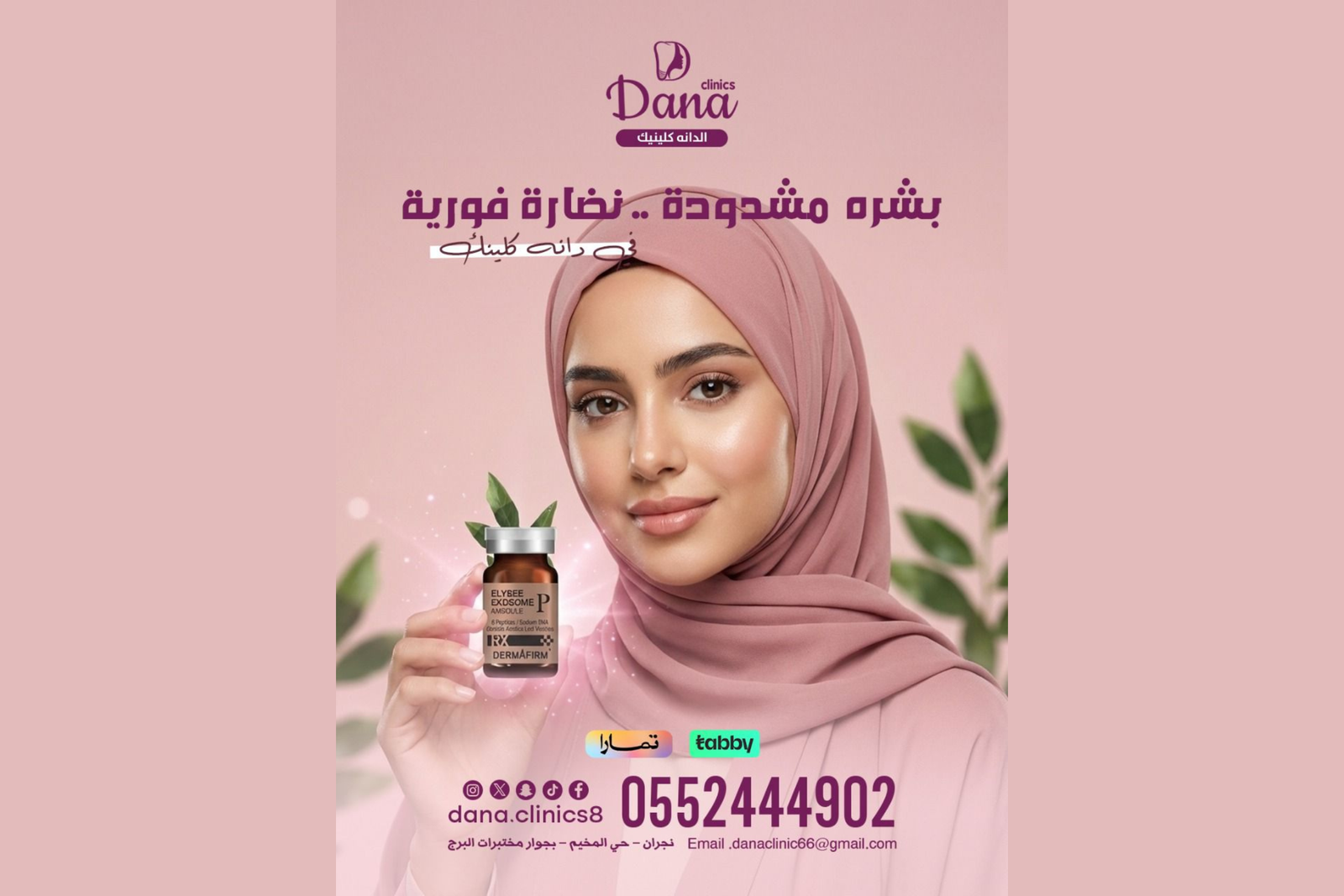 شد البشرة وتجديدها في نجران: جمال بشرتك بدون فلتر في عيادات الدانة